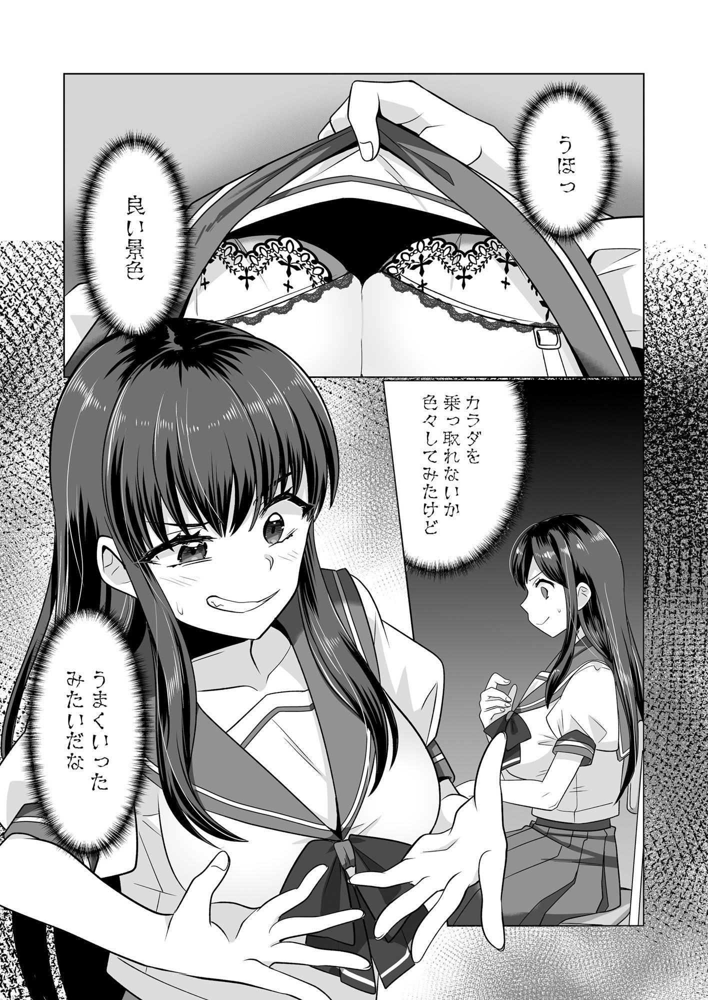 憑依遊戯  〜やっと見つけた体で楽しむ話〜 サンプル9ページ目