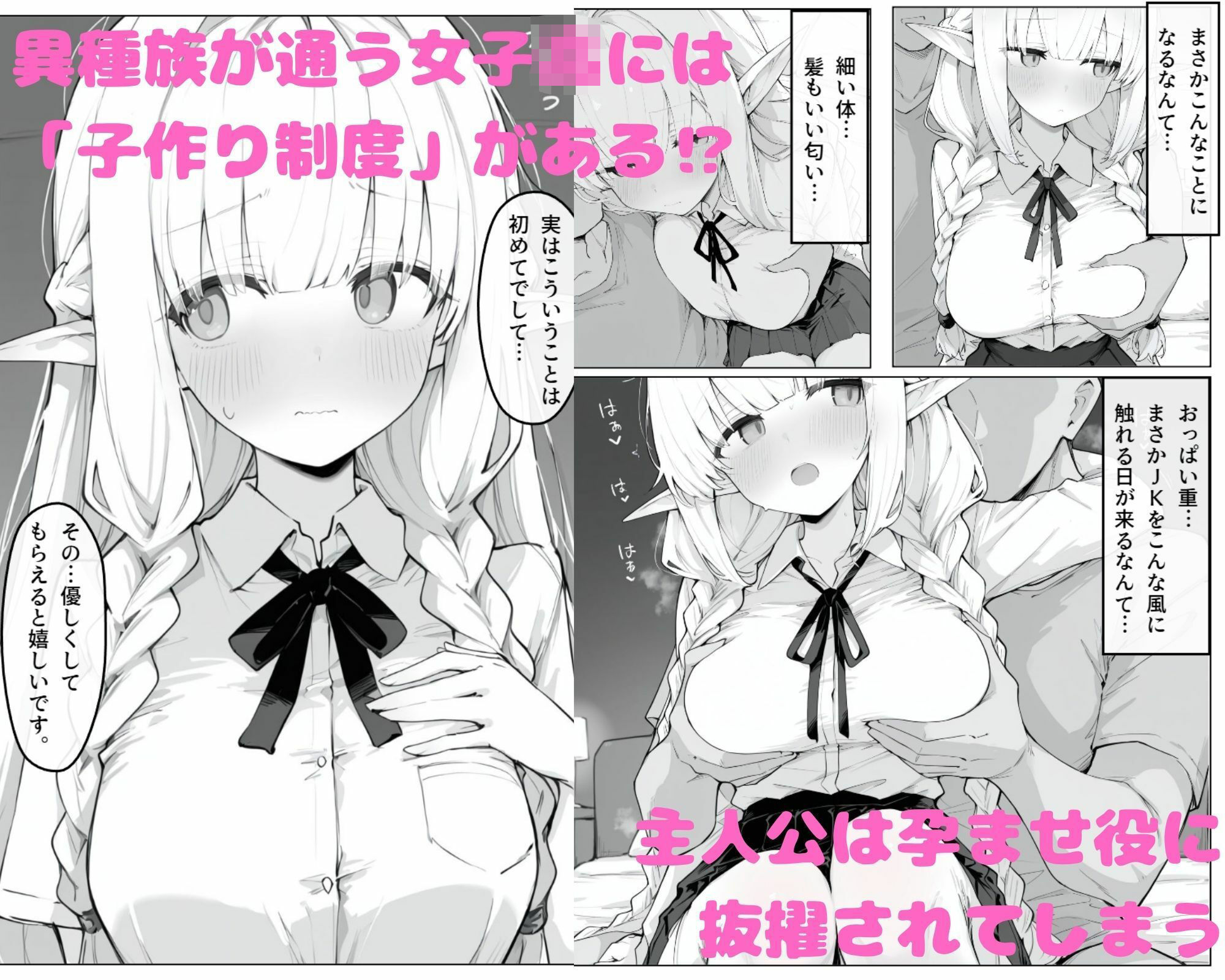 異種族とせ○くす サンプル2ページ目