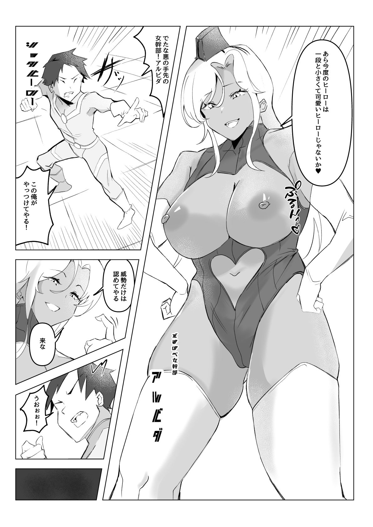 どすけべ女幹部のマゾヒーローいじめ サンプル1ページ目