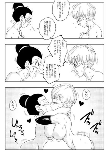 フュージョン！ サンプル4ページ目