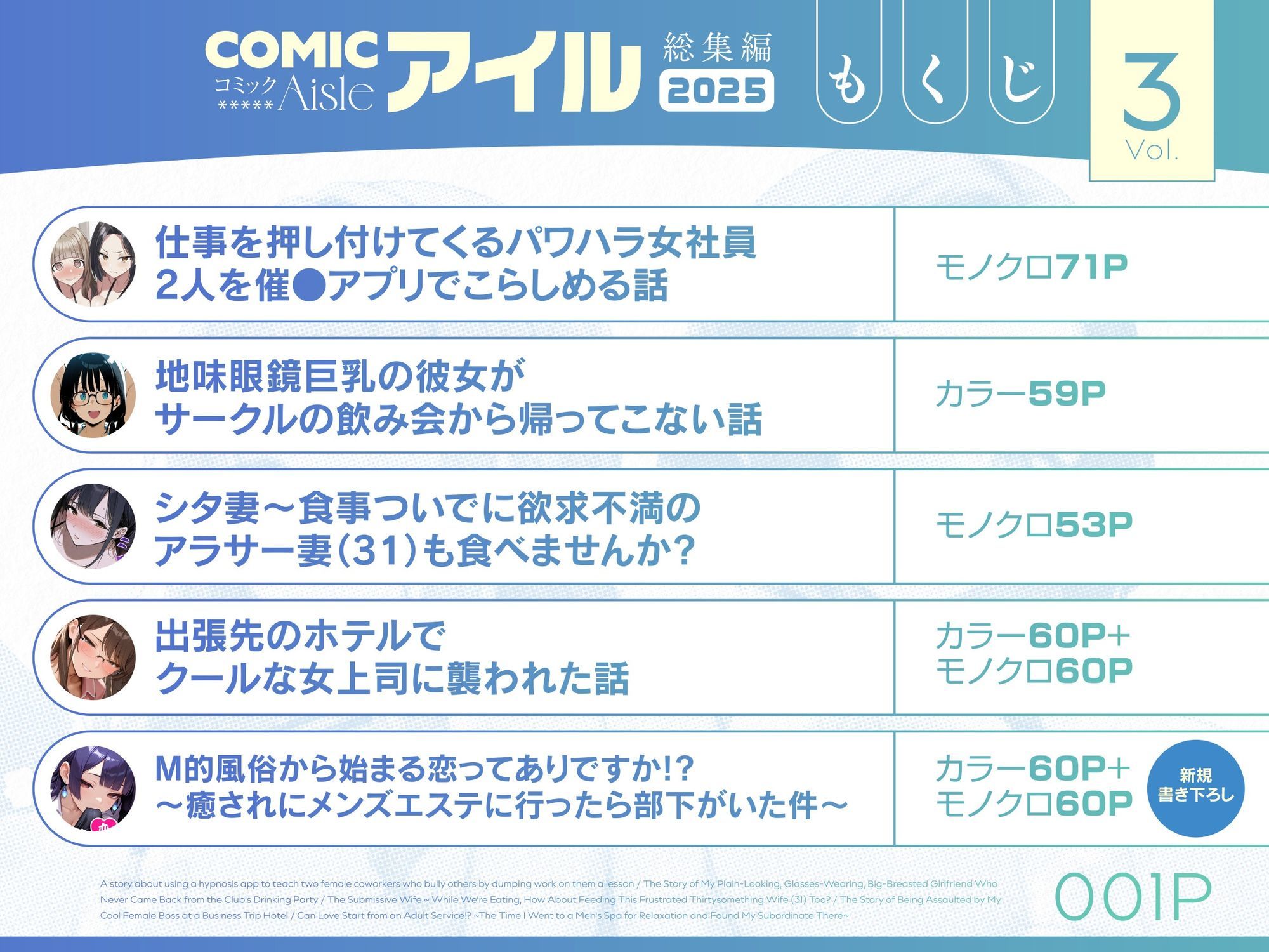 COMICアイル 総集編 2025 vol.3 サンプル1ページ目
