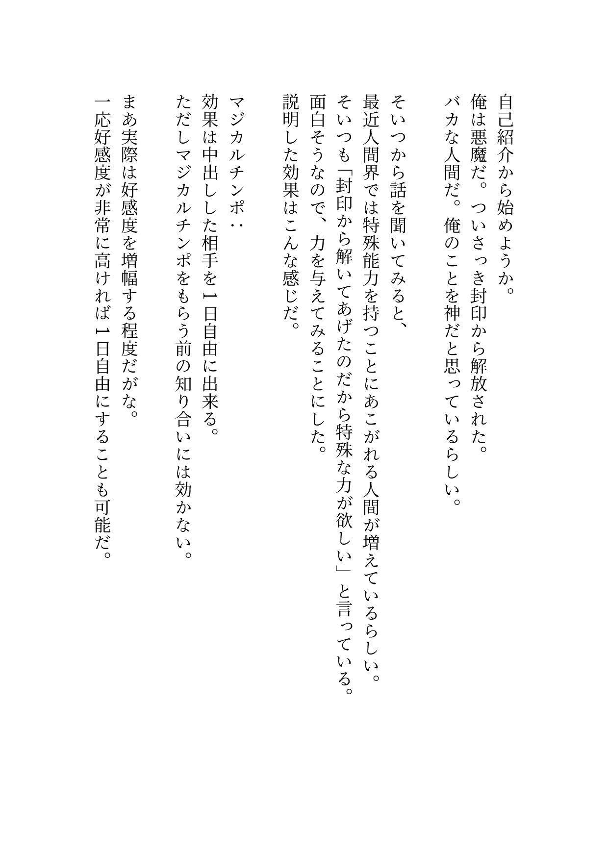 マジカルチンポ（偽）を与えた悪魔の誤算 サンプル1ページ目