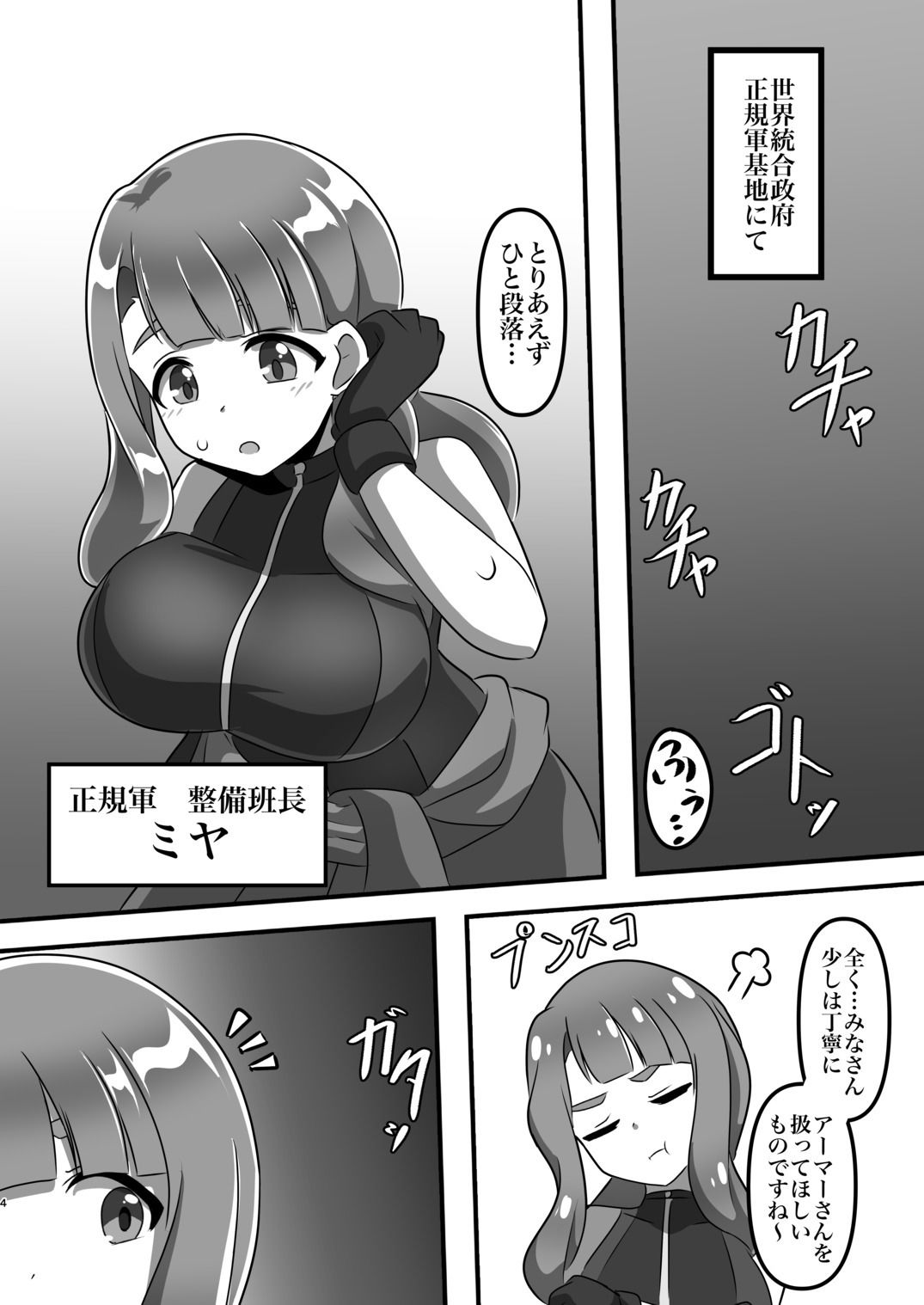 機兵触辱 サンプル1ページ目