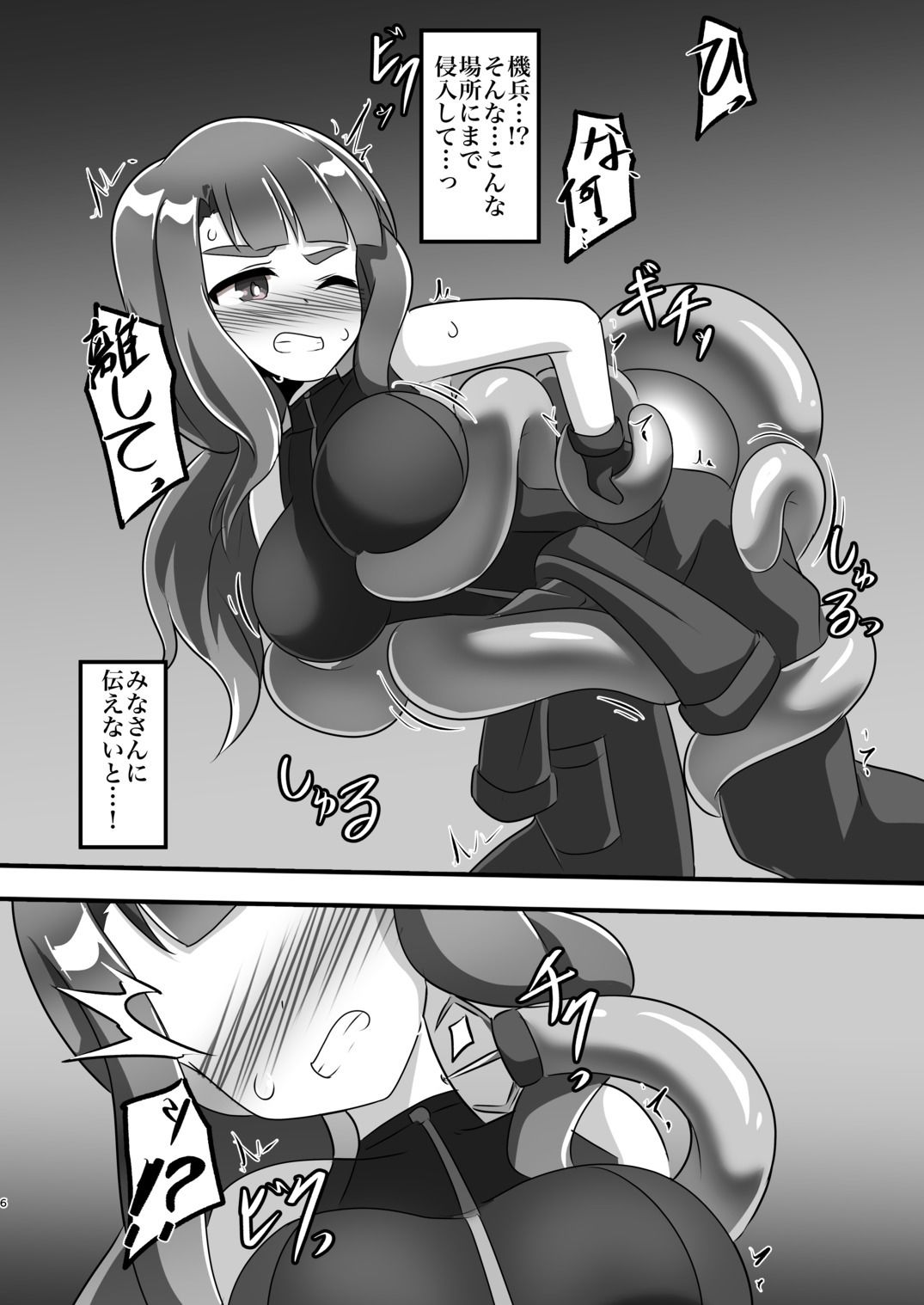 機兵触辱 サンプル2ページ目