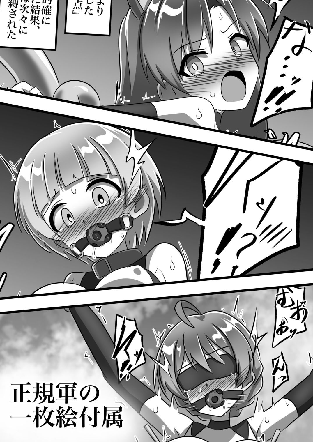 機兵触辱 サンプル5ページ目