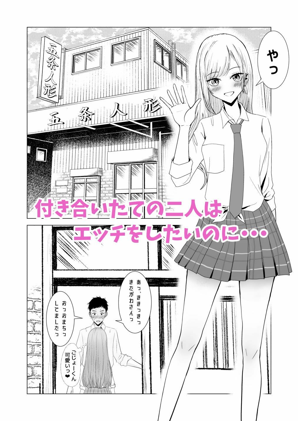 その着せ替え人形はいちゃラブする サンプル1ページ目