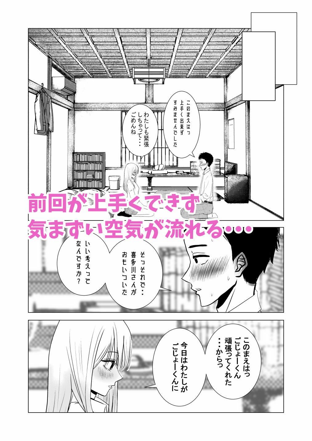 その着せ替え人形はいちゃラブする サンプル2ページ目