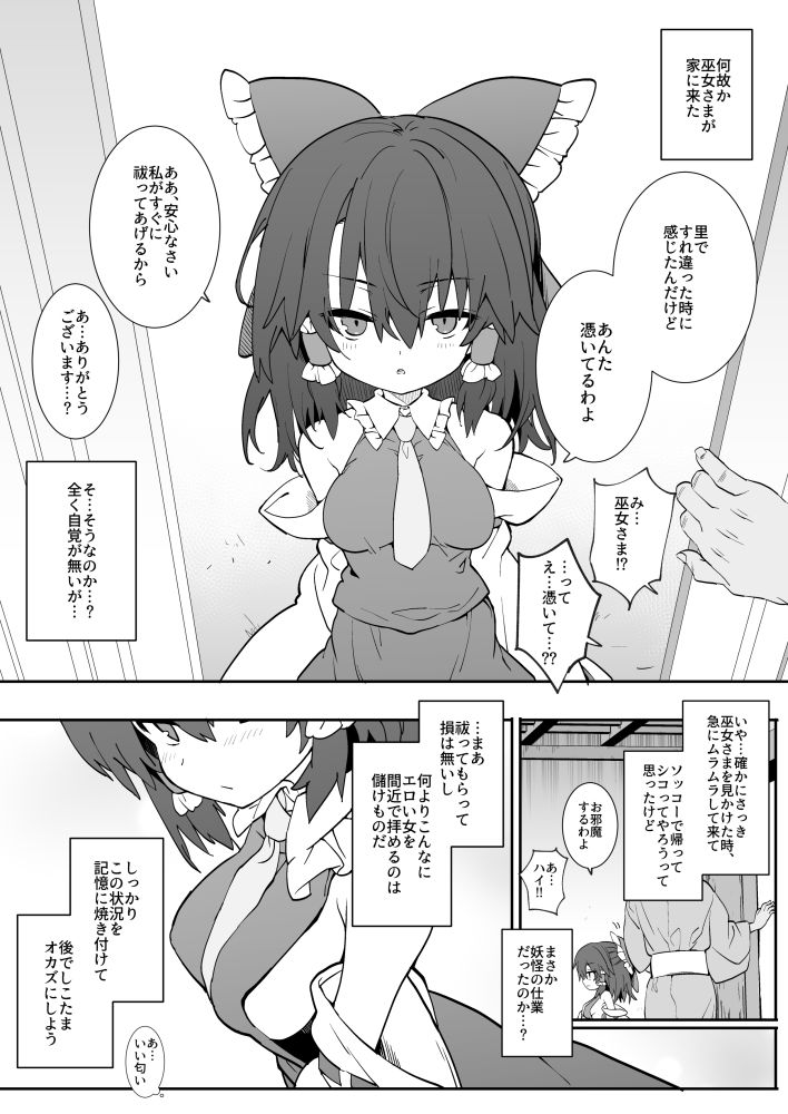 あんた憑いてるわよ サンプル2ページ目