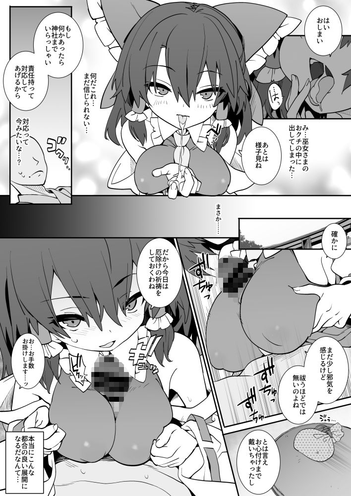 あんた憑いてるわよ サンプル4ページ目