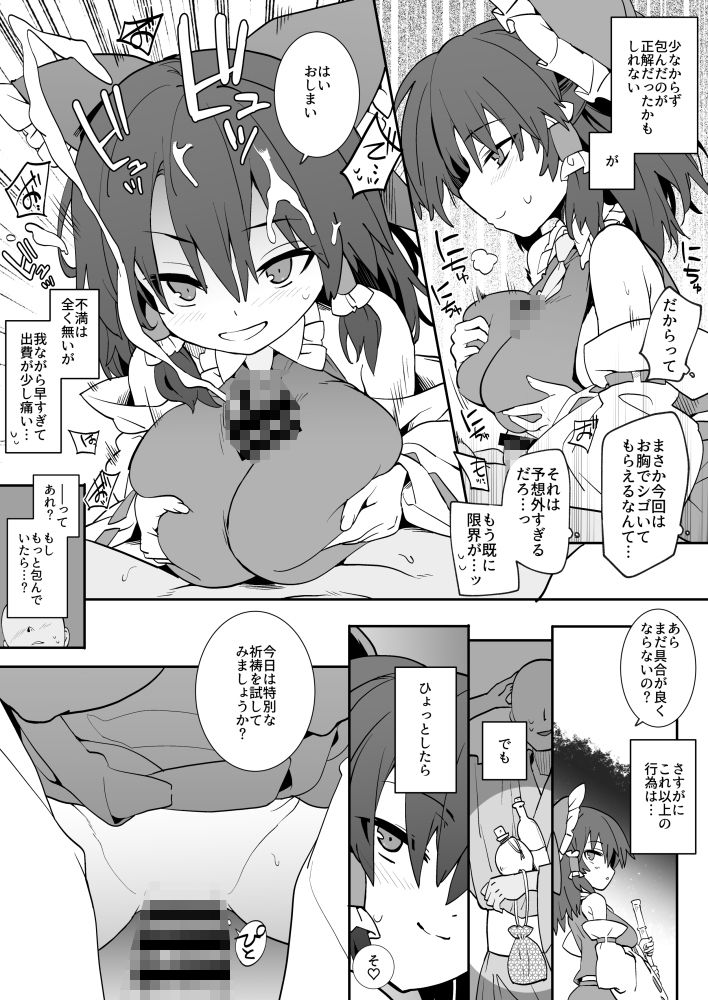 あんた憑いてるわよ サンプル5ページ目