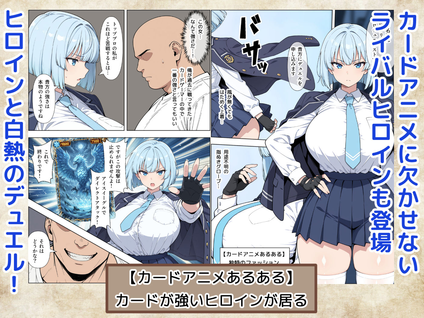 カードアニメあるあるの世界で無双してみた サンプル7ページ目