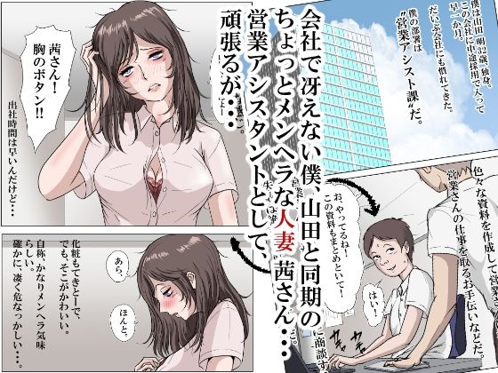 メンヘラ人妻の茜さんは、寝取られ好きな営業アシスタント サンプル1ページ目