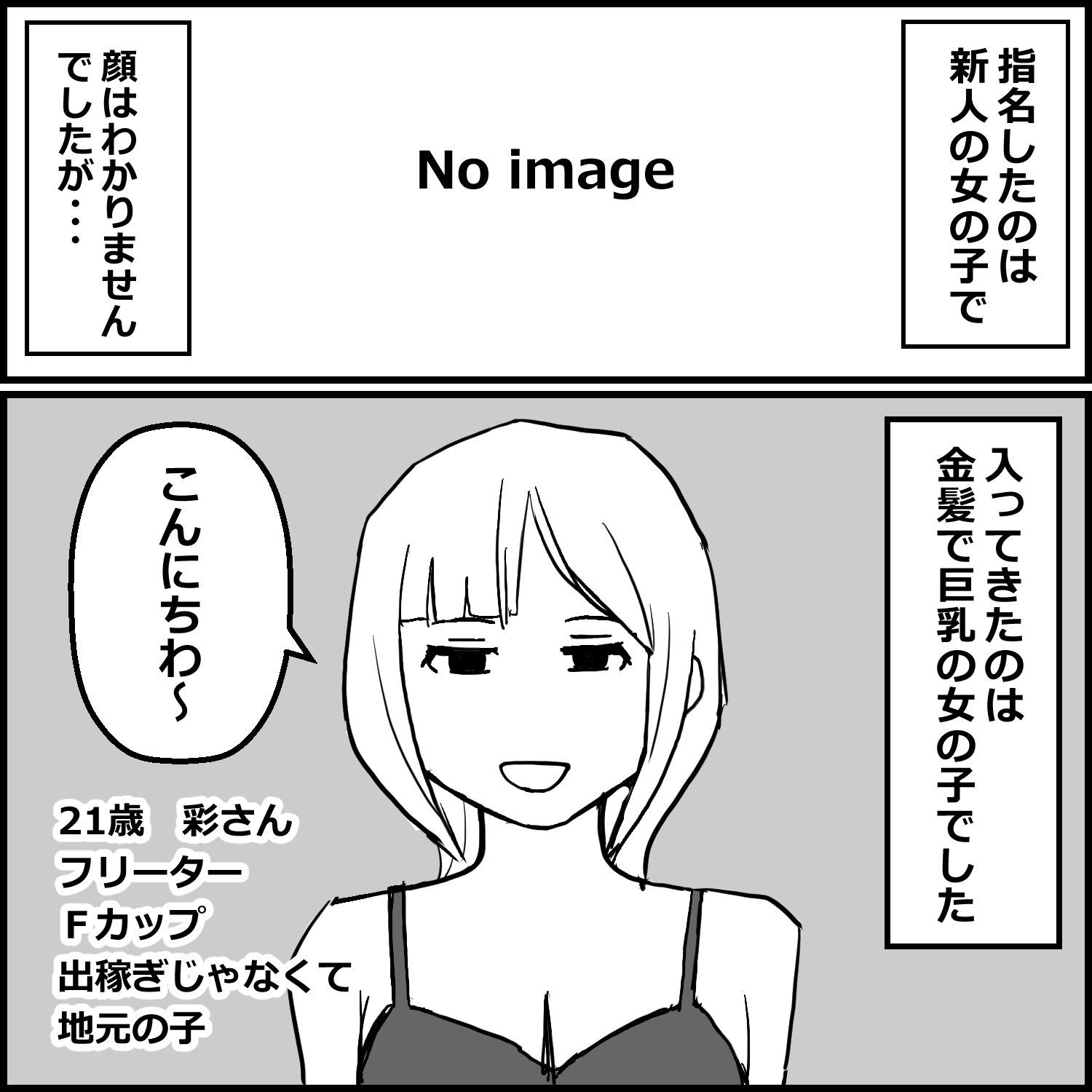 風俗体験記まとめ 2  禁断の7エピソード【未公開作品付き】 サンプル8ページ目