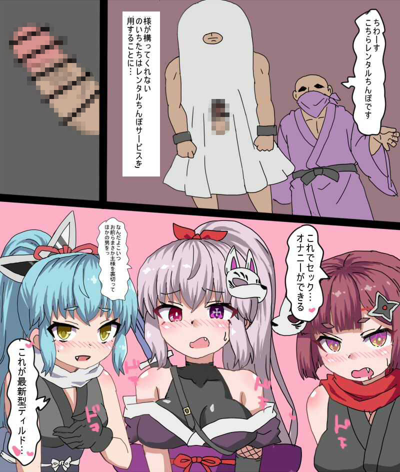 くのいちたちが主様に内緒で レンタルチンポを使って性欲処理しちゃった サンプル1ページ目