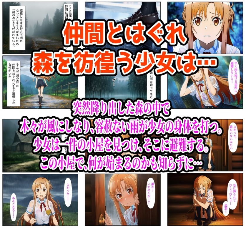 雨宿り濡れ透けレ●プ（アスナ編） サンプル1ページ目