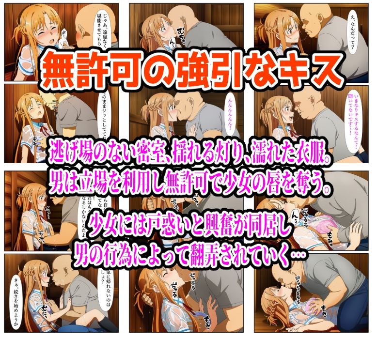 雨宿り濡れ透けレ●プ（アスナ編） サンプル3ページ目