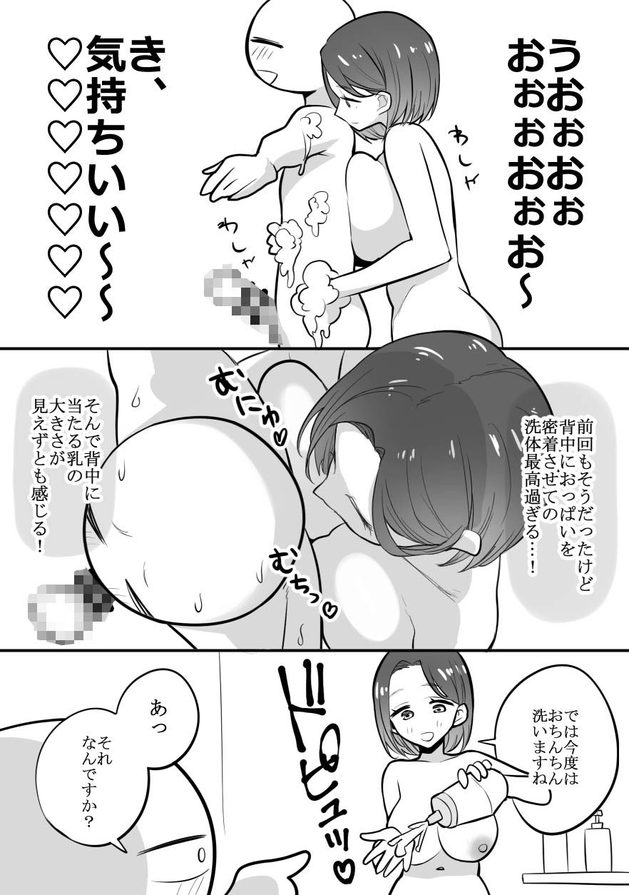 エロまんが家がエッチなサービスを利用したまとめ サンプル7ページ目