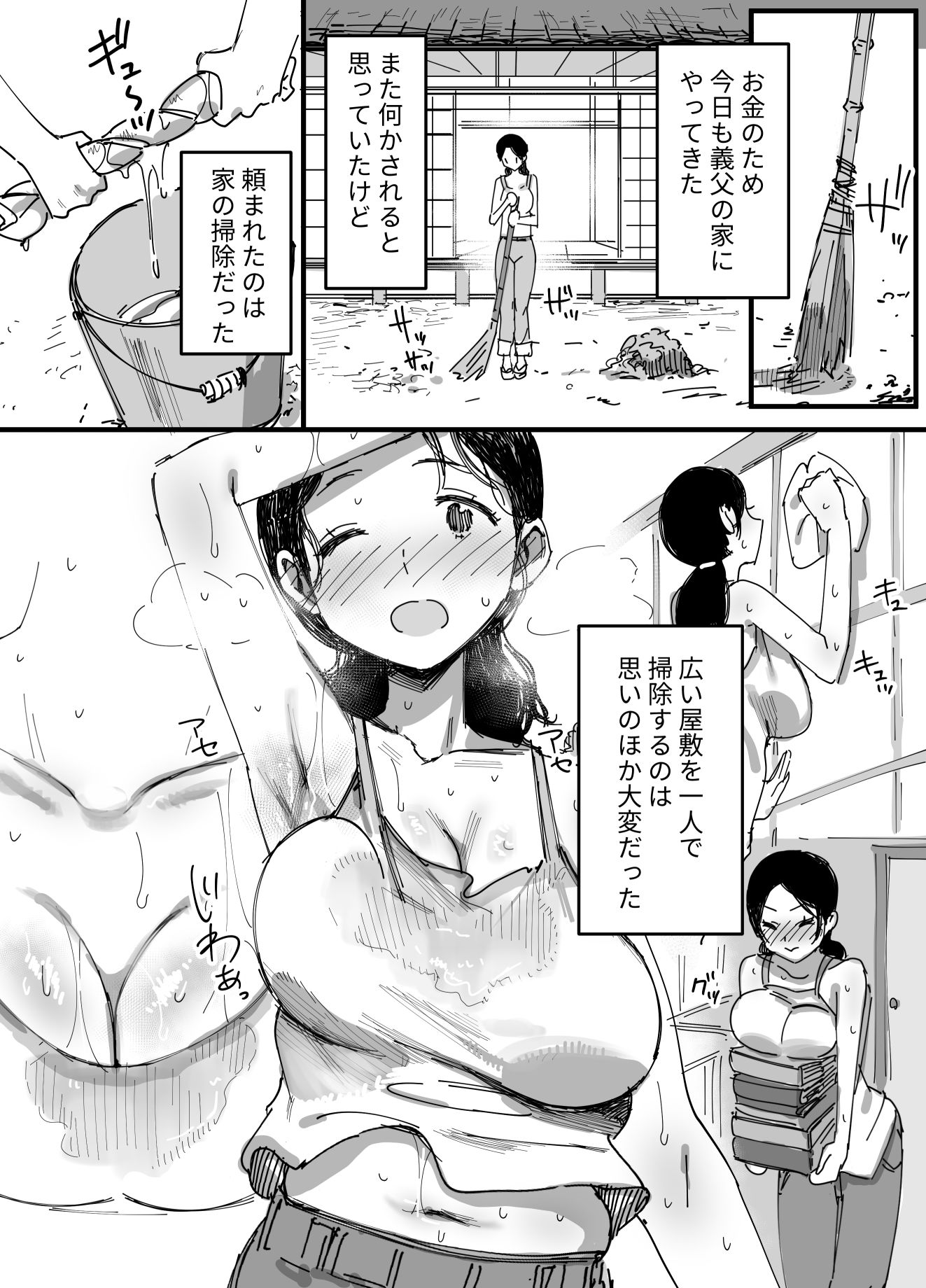 夫の借金、中出し返済義父に身を売る子持ち妻 サンプル4ページ目