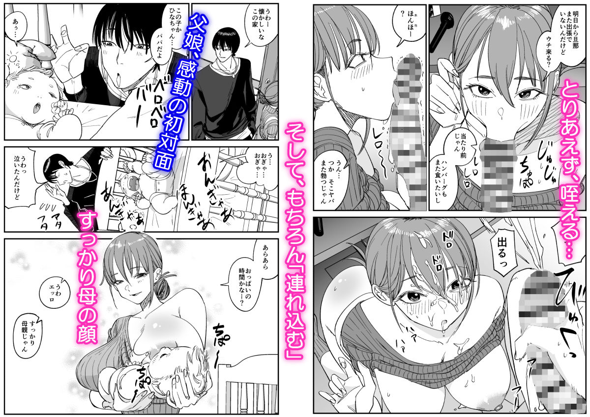 連れ込み妻2 サンプル3ページ目