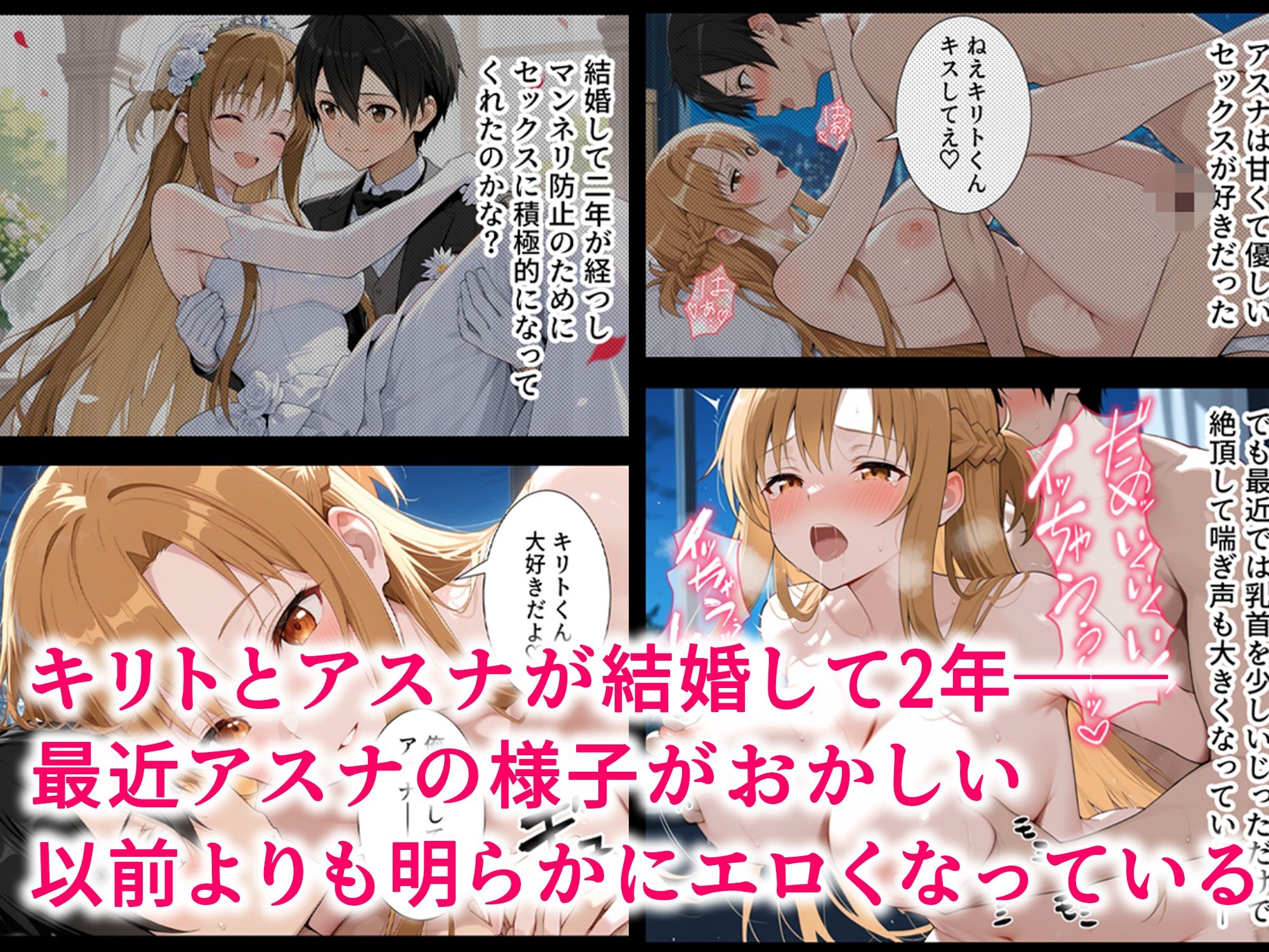 催●妻  認識改変で寝取られたアスナ サンプル1ページ目