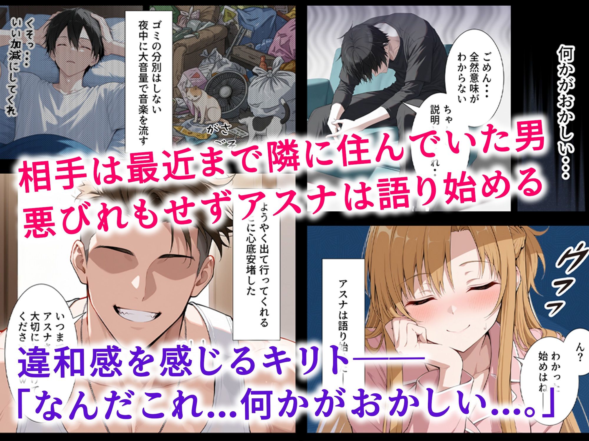 催●妻  認識改変で寝取られたアスナ サンプル3ページ目