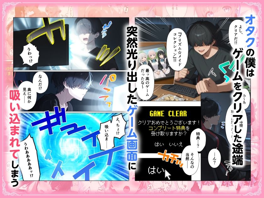 メイドハーレムゲーム転生！！オタクの僕がイケメン貴族になってメイド達を攻略する話 サンプル1ページ目