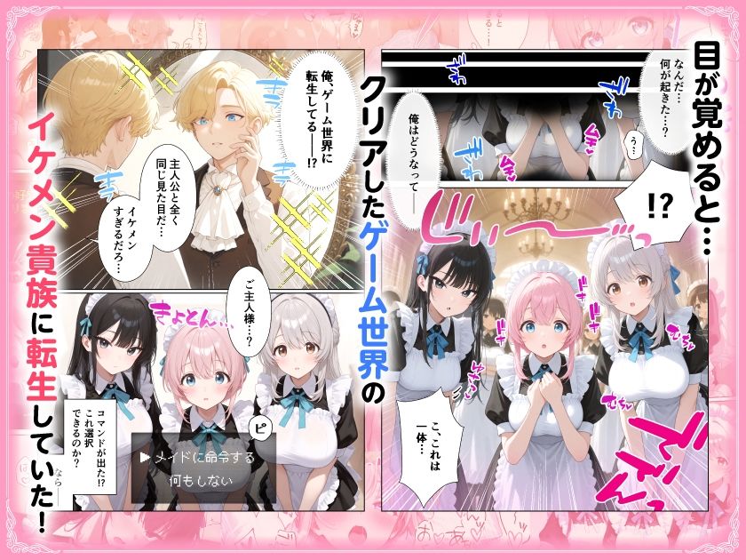 メイドハーレムゲーム転生！！オタクの僕がイケメン貴族になってメイド達を攻略する話 サンプル2ページ目