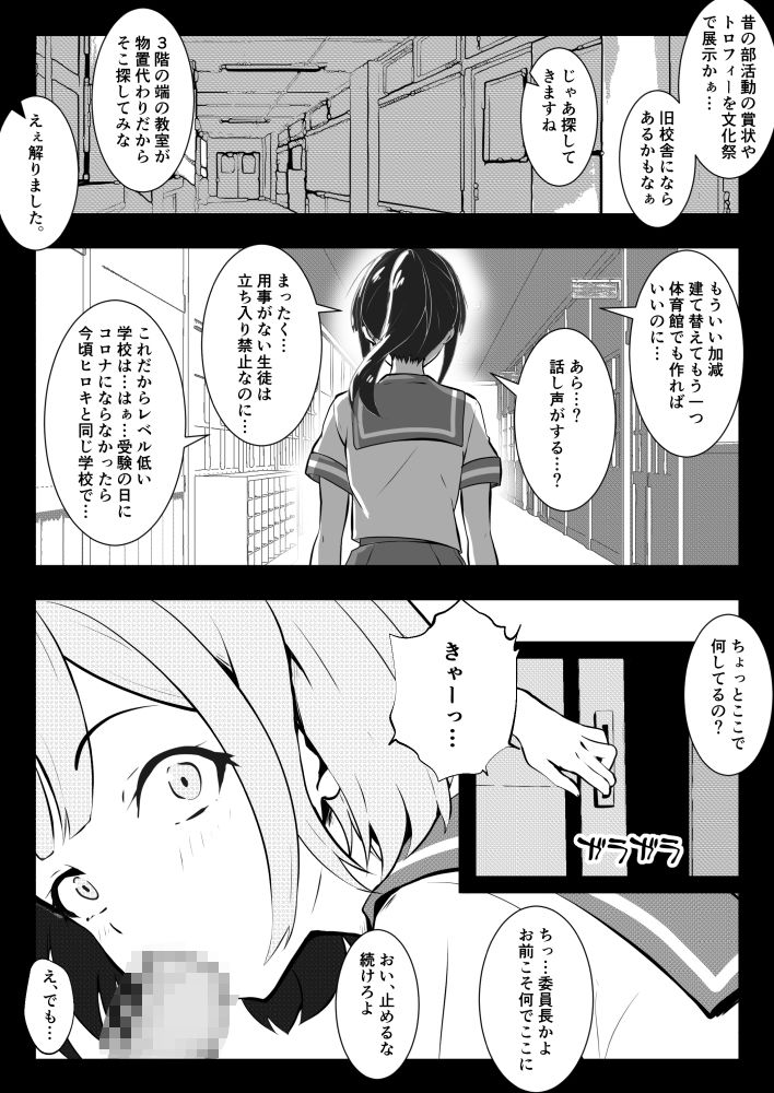 ヤンキーに説教しただけなのにキメセクで寝取られた優等生 サンプル1ページ目