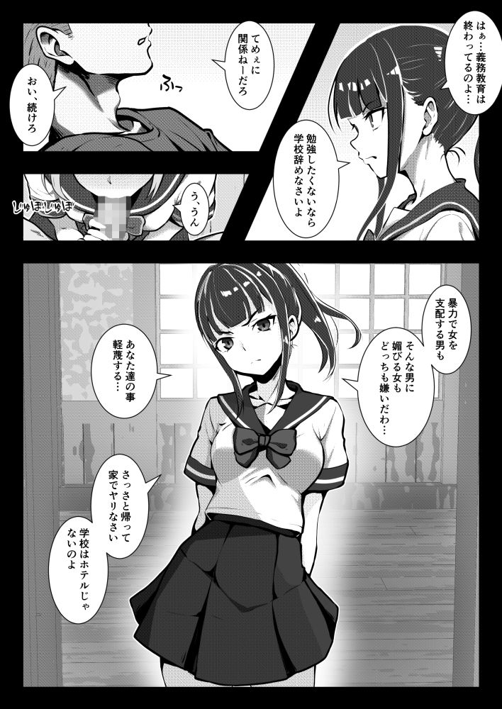 ヤンキーに説教しただけなのにキメセクで寝取られた優等生 サンプル2ページ目