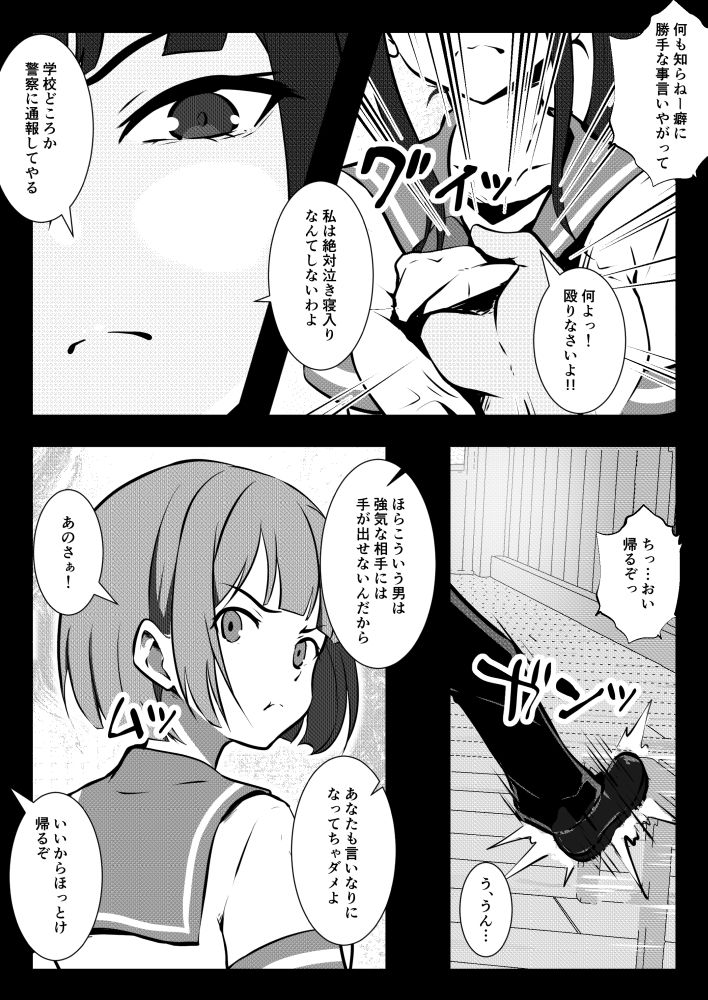 ヤンキーに説教しただけなのにキメセクで寝取られた優等生 サンプル3ページ目