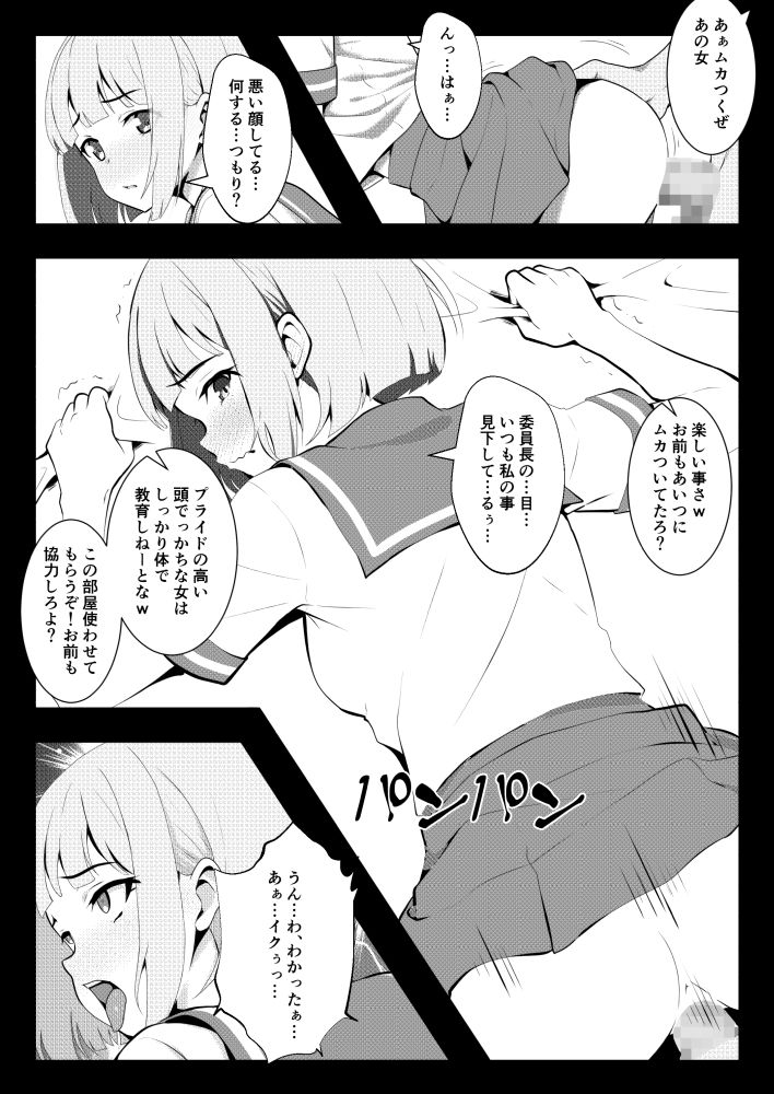 ヤンキーに説教しただけなのにキメセクで寝取られた優等生 サンプル4ページ目