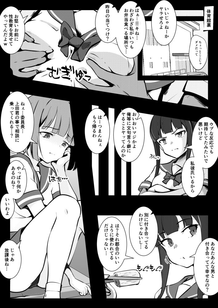 ヤンキーに説教しただけなのにキメセクで寝取られた優等生 サンプル5ページ目