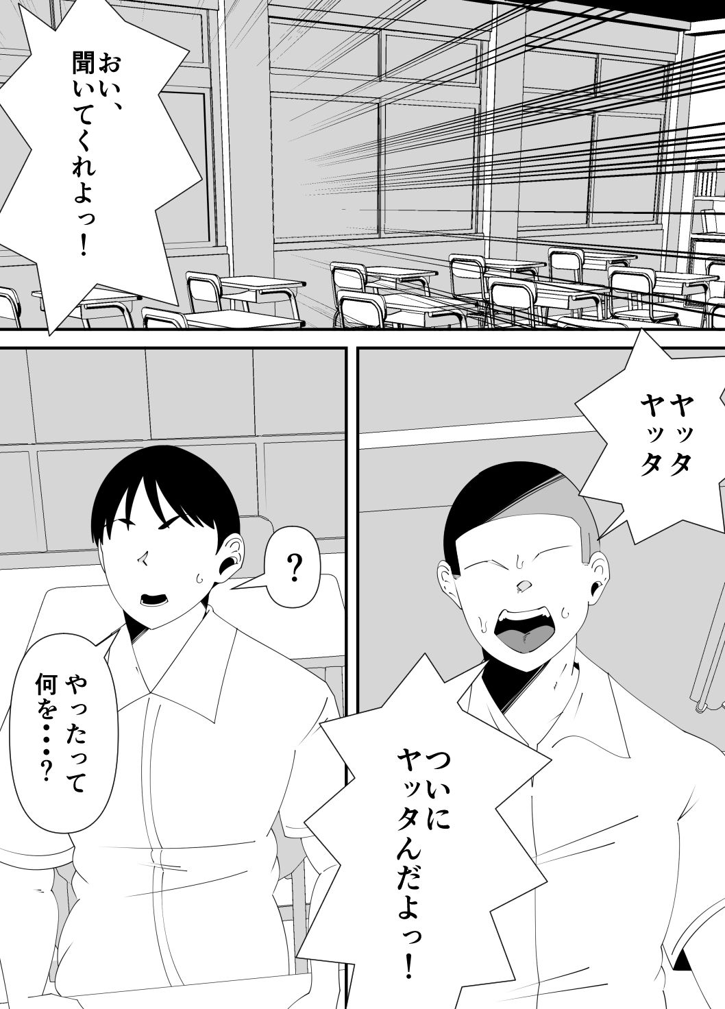 僕が先に好きだった子が、同級生の丸坊主男に犯●れた。 サンプル2ページ目