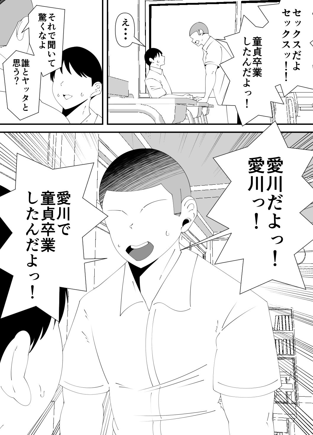 僕が先に好きだった子が、同級生の丸坊主男に犯●れた。 サンプル3ページ目