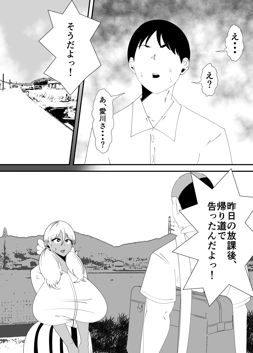 僕が先に好きだった子が、同級生の丸坊主男に犯●れた。 サンプル4ページ目