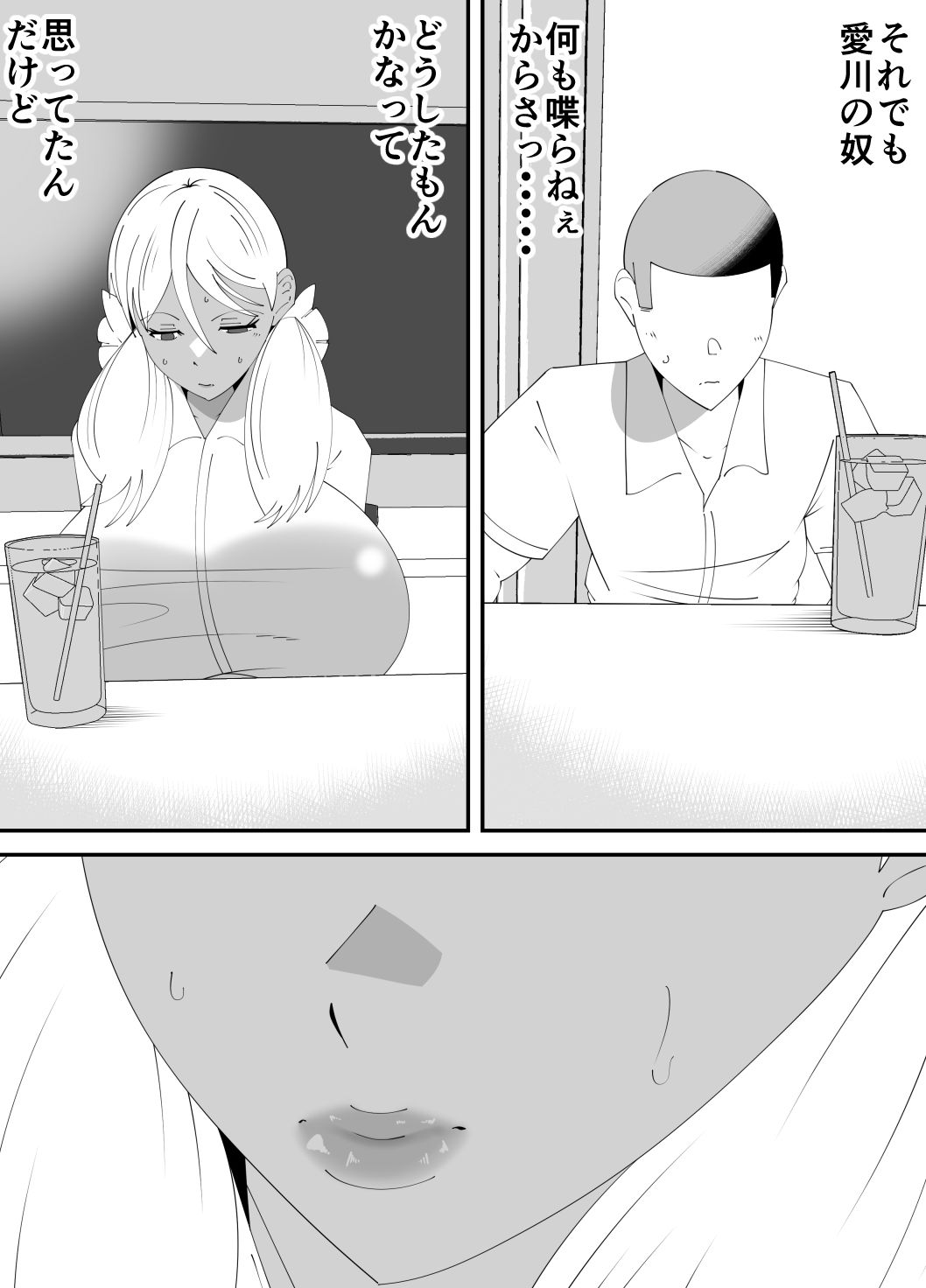 僕が先に好きだった子が、同級生の丸坊主男に犯●れた。 サンプル7ページ目