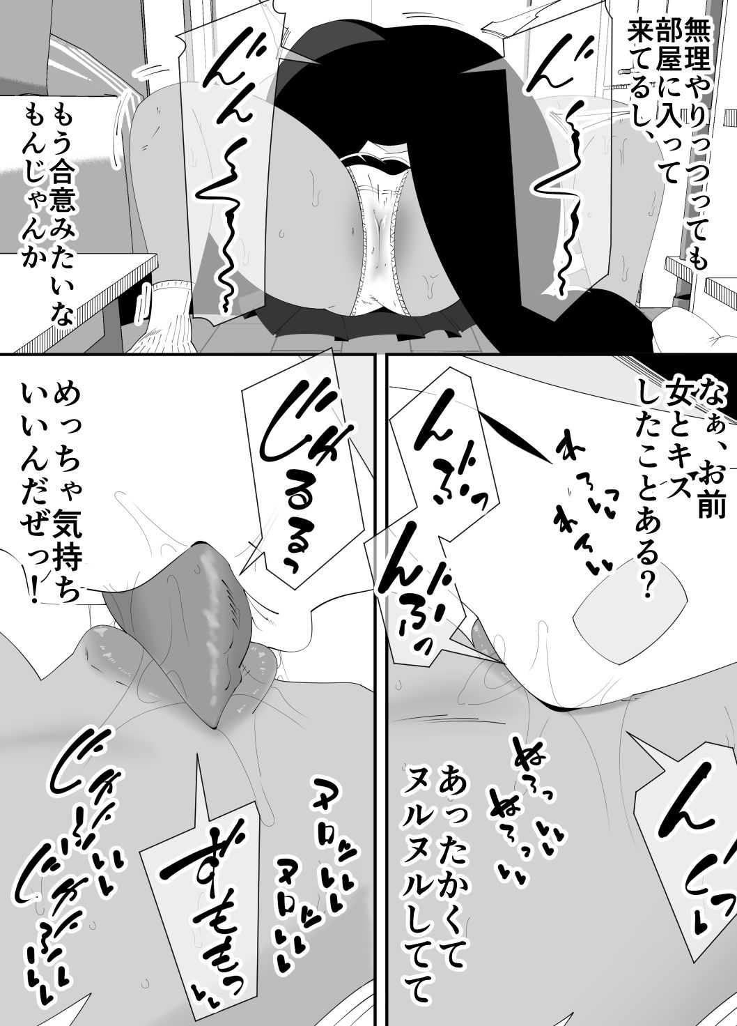 僕が先に好きだった子が、同級生の丸坊主男に犯●れた。 サンプル10ページ目