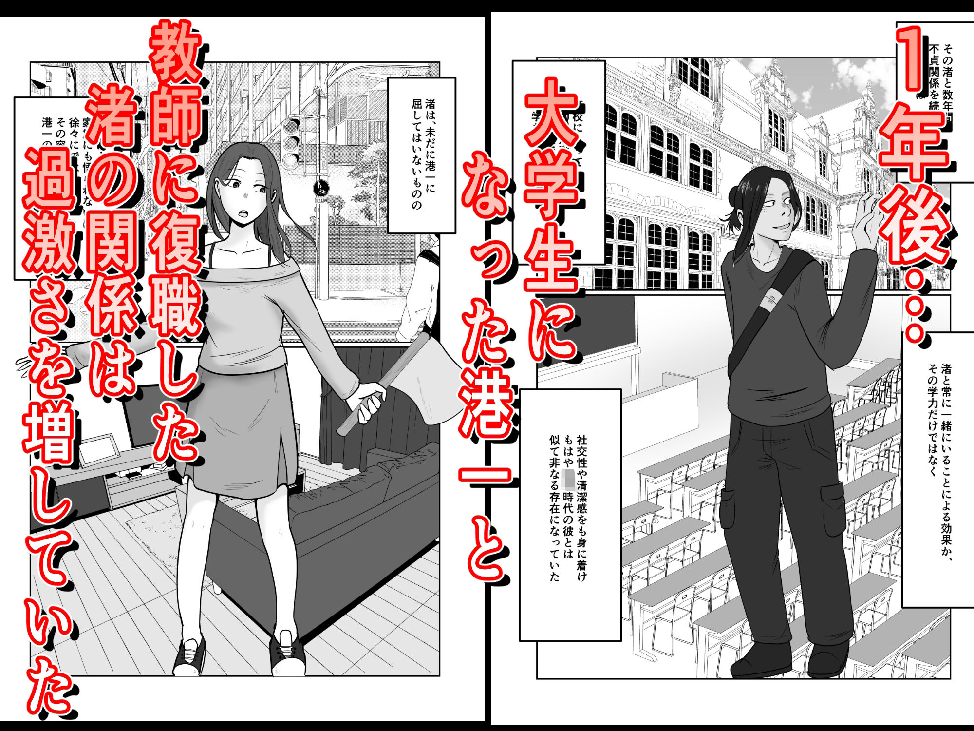 旗当番の女5〜隠キャ男の元バリキャリ妻寝取計画〜 サンプル1ページ目
