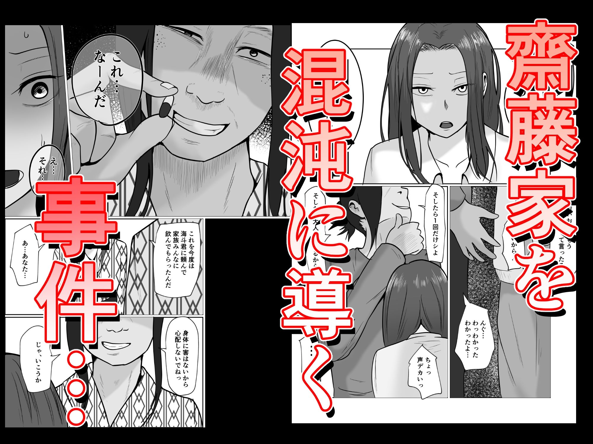 旗当番の女5〜隠キャ男の元バリキャリ妻寝取計画〜 サンプル5ページ目