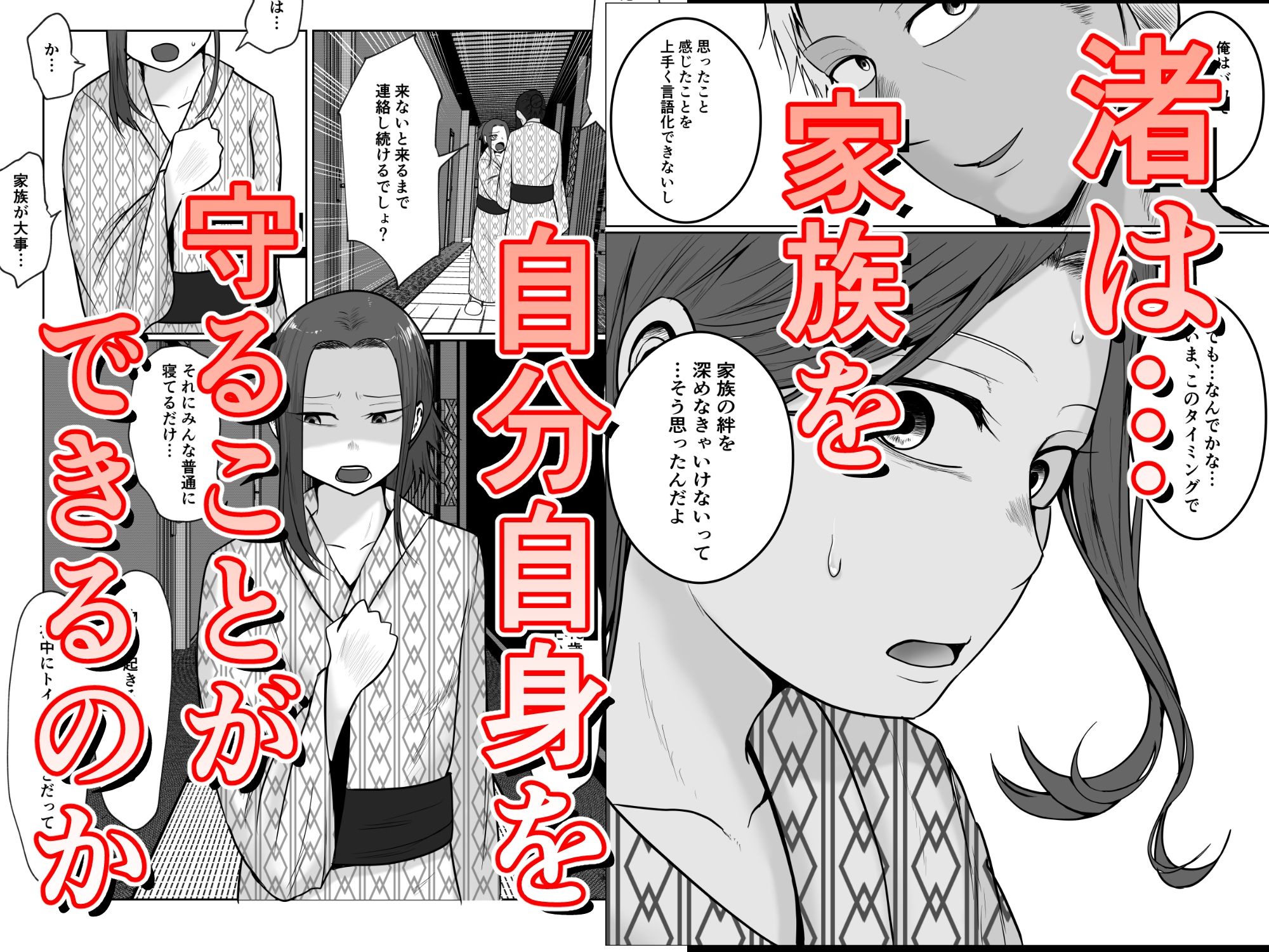 旗当番の女5〜隠キャ男の元バリキャリ妻寝取計画〜 サンプル6ページ目