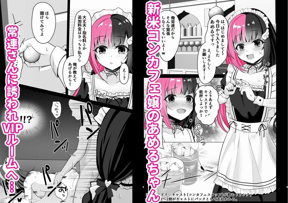 新米コンカフェ嬢が常連さんのヤク漬けアル中性玩具になった夜 サンプル1ページ目