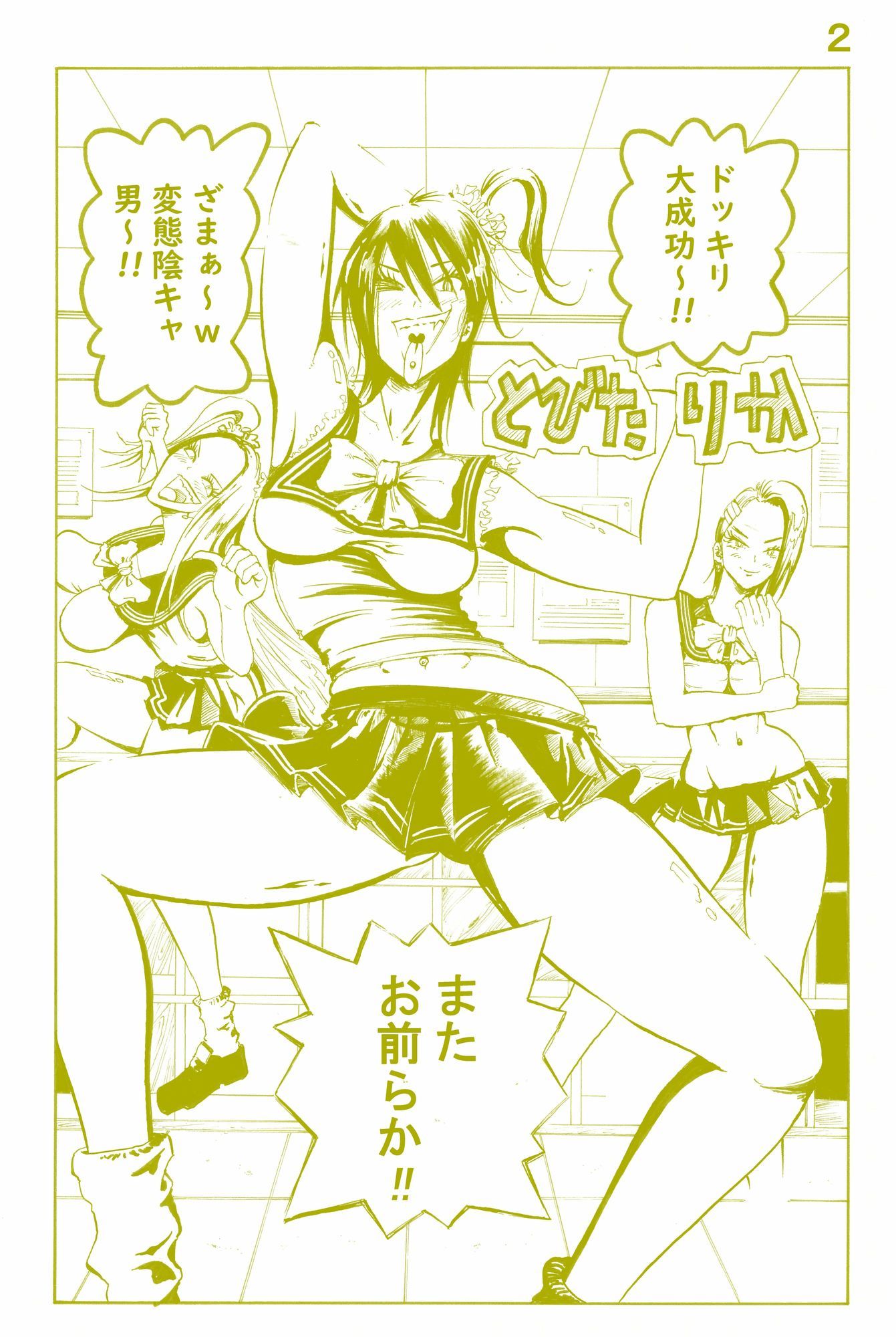 JKだけど本当は サンプル1ページ目
