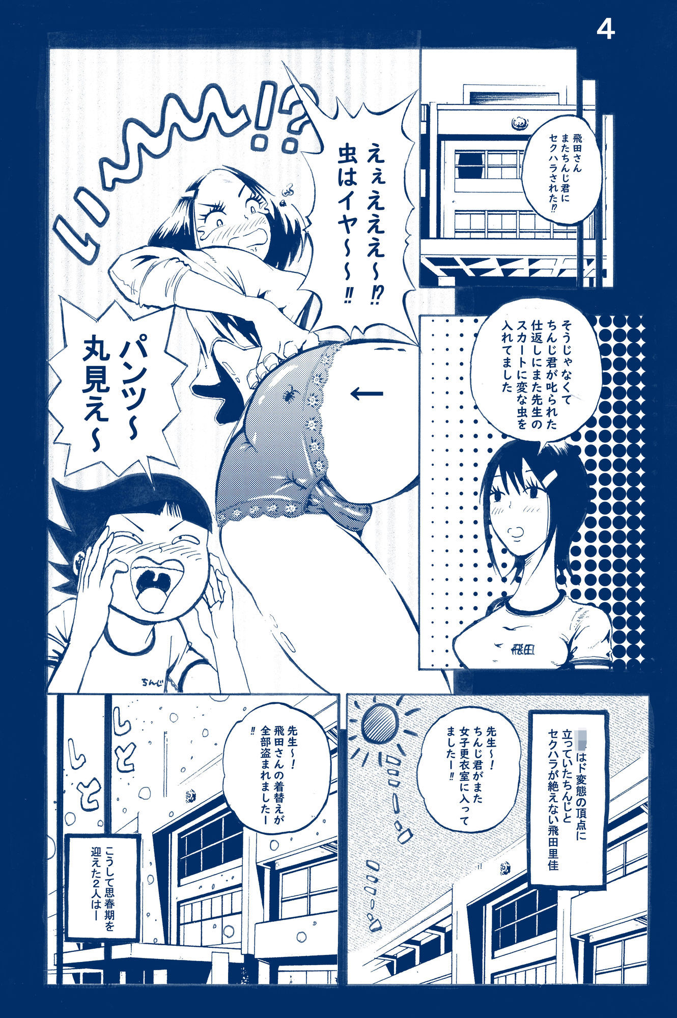 JKだけど本当は サンプル2ページ目