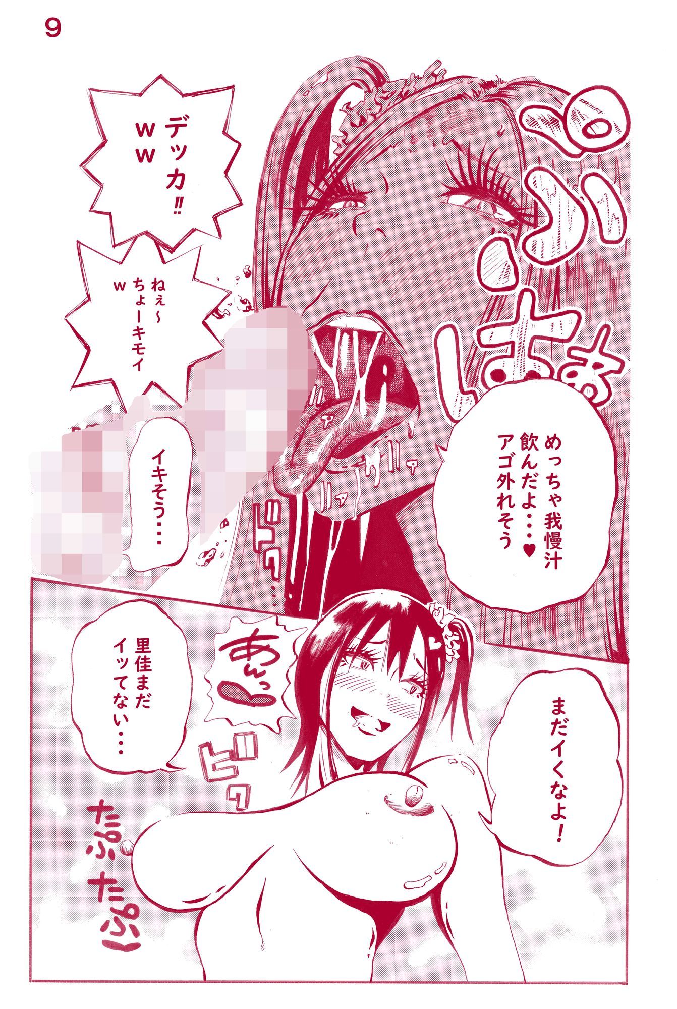 JKだけど本当は サンプル3ページ目