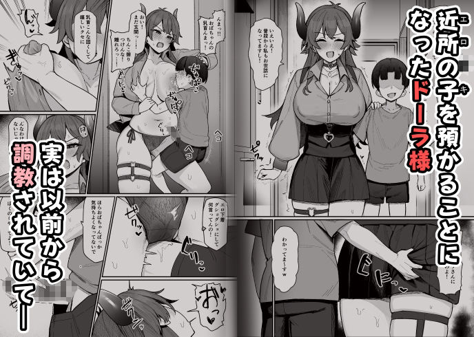 ドー〇様とエロ○キ サンプル1ページ目