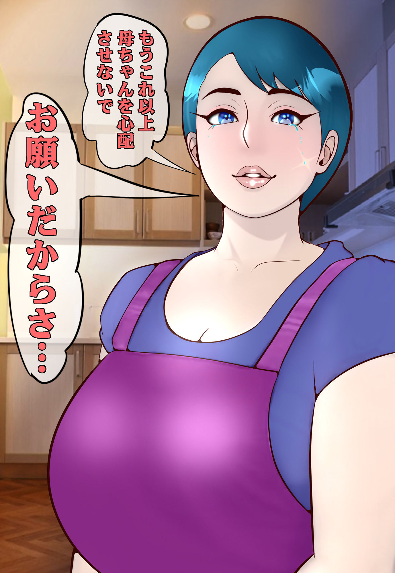 完服  喧嘩最強の俺様の母ちゃんが敵対グループの肉便器にされた話 サンプル9ページ目