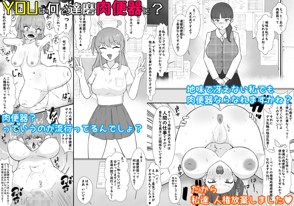 YOUは何で達磨肉便器に？-自ら人権放棄する女達- サンプル2ページ目