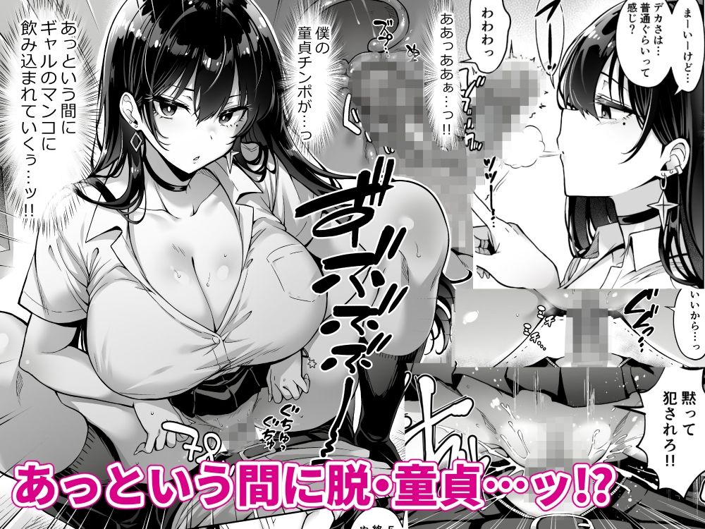 突然家に来たギャルに僕の童貞を奪われていった話 サンプル3ページ目