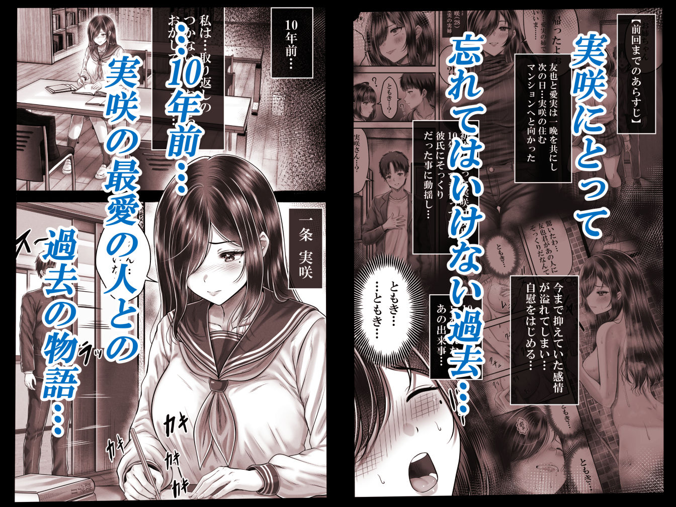 その年の離れた黒髪姉妹とお〇こする話メモリーズ〜実咲の過去前編〜 サンプル1ページ目