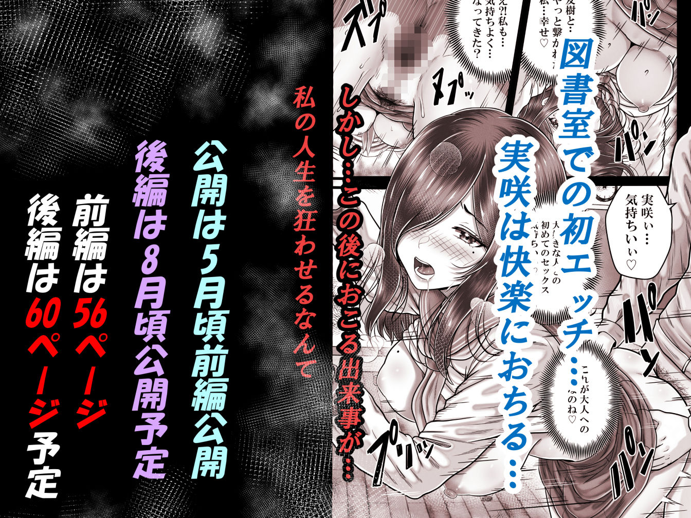 その年の離れた黒髪姉妹とお〇こする話メモリーズ〜実咲の過去前編〜 サンプル5ページ目